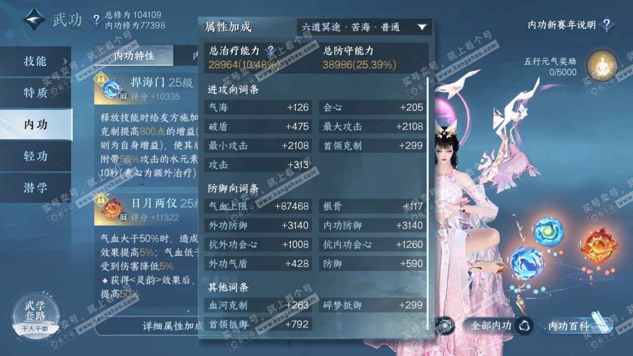NSH317429逆水寒手游账号详情图22 NSH317429逆水寒手游账号详情图22