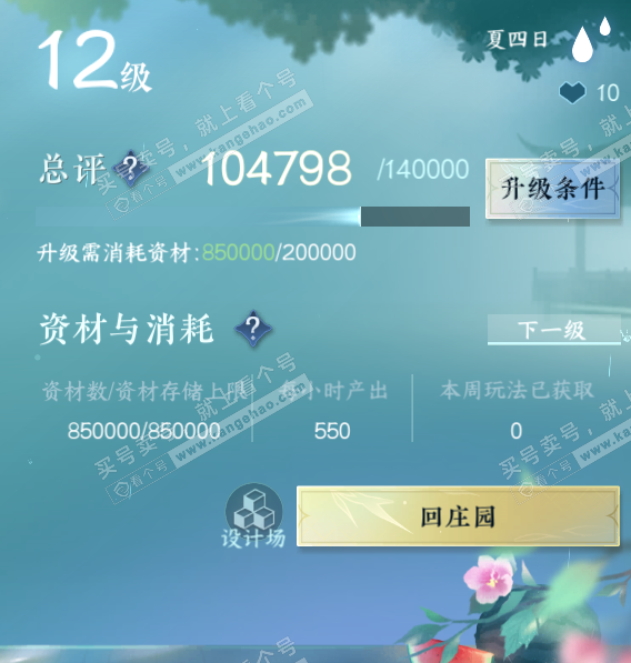 NSH317429逆水寒手游账号详情图32 NSH317429逆水寒手游账号详情图32