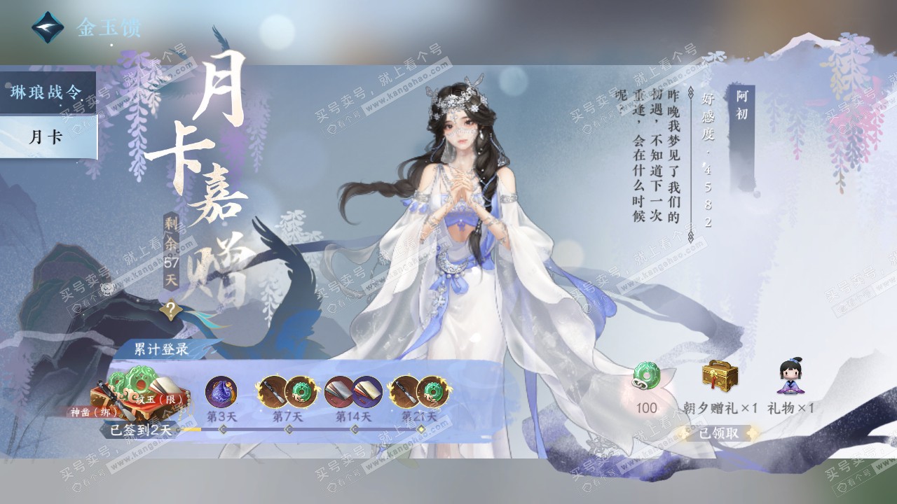NSH317429逆水寒手游账号详情图34 NSH317429逆水寒手游账号详情图34