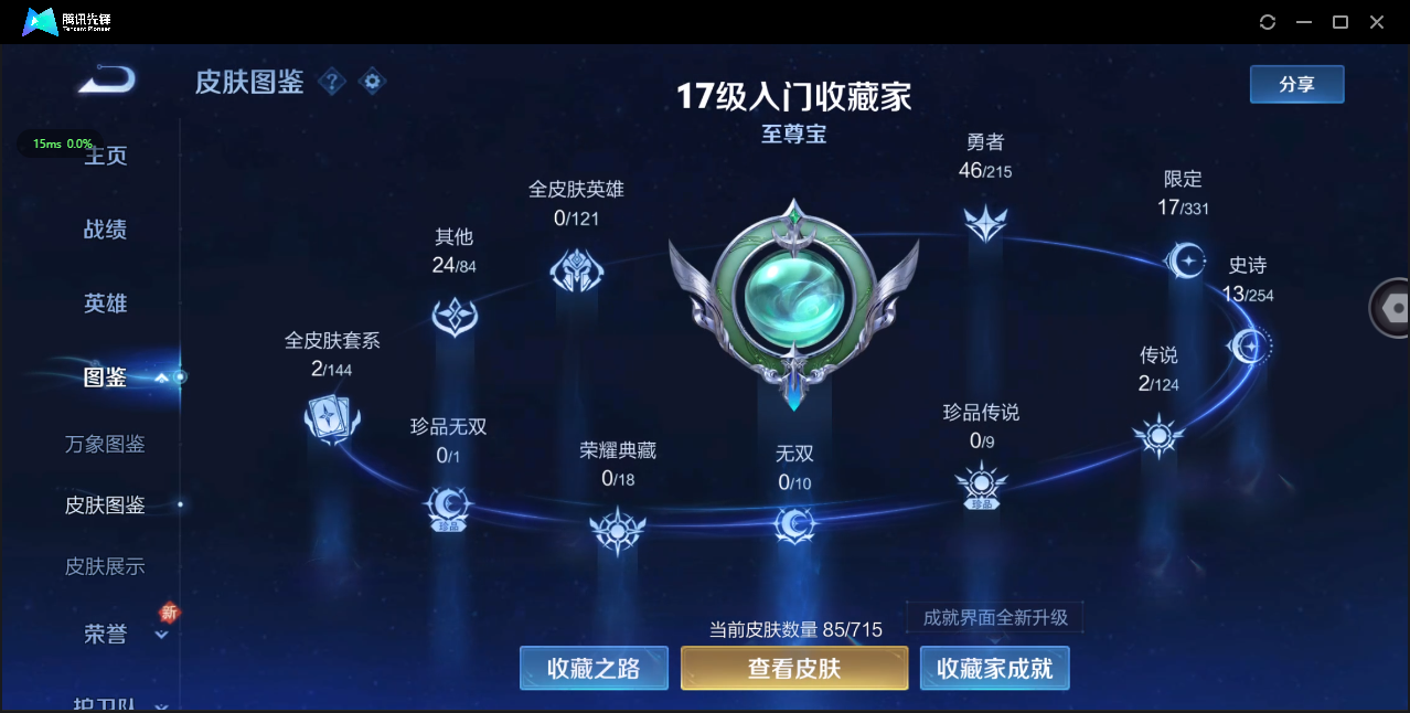 WZ3195637王者荣耀账号详情图5 WZ3195637王者荣耀账号详情图5