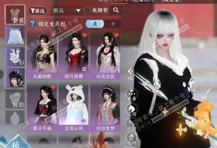 NSH315881逆水寒手游账号详情图9 NSH315881逆水寒手游账号详情图9