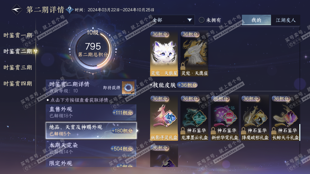 NSH317432逆水寒手游账号详情图27 NSH317432逆水寒手游账号详情图27