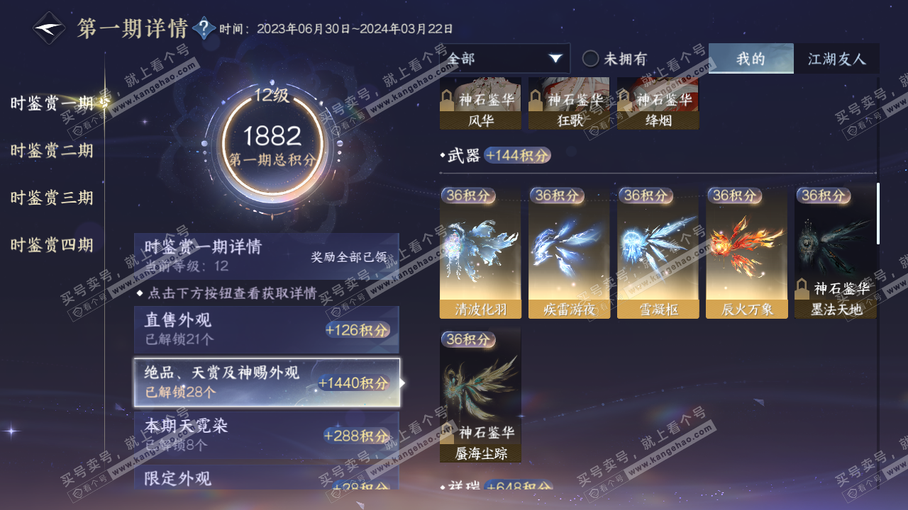 NSH317432逆水寒手游账号详情图23 NSH317432逆水寒手游账号详情图23