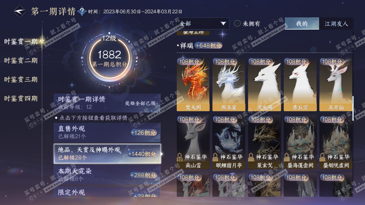 NSH317432逆水寒手游账号详情图24 NSH317432逆水寒手游账号详情图24