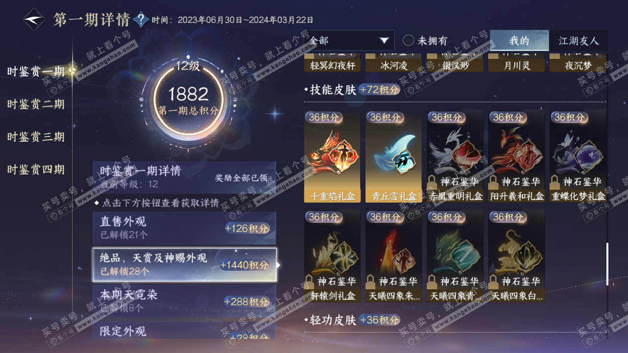 NSH317432逆水寒手游账号详情图25 NSH317432逆水寒手游账号详情图25