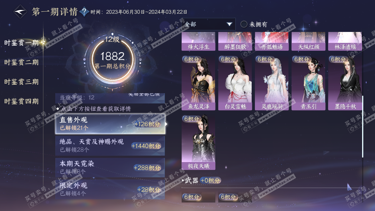 NSH317432逆水寒手游账号详情图31 NSH317432逆水寒手游账号详情图31