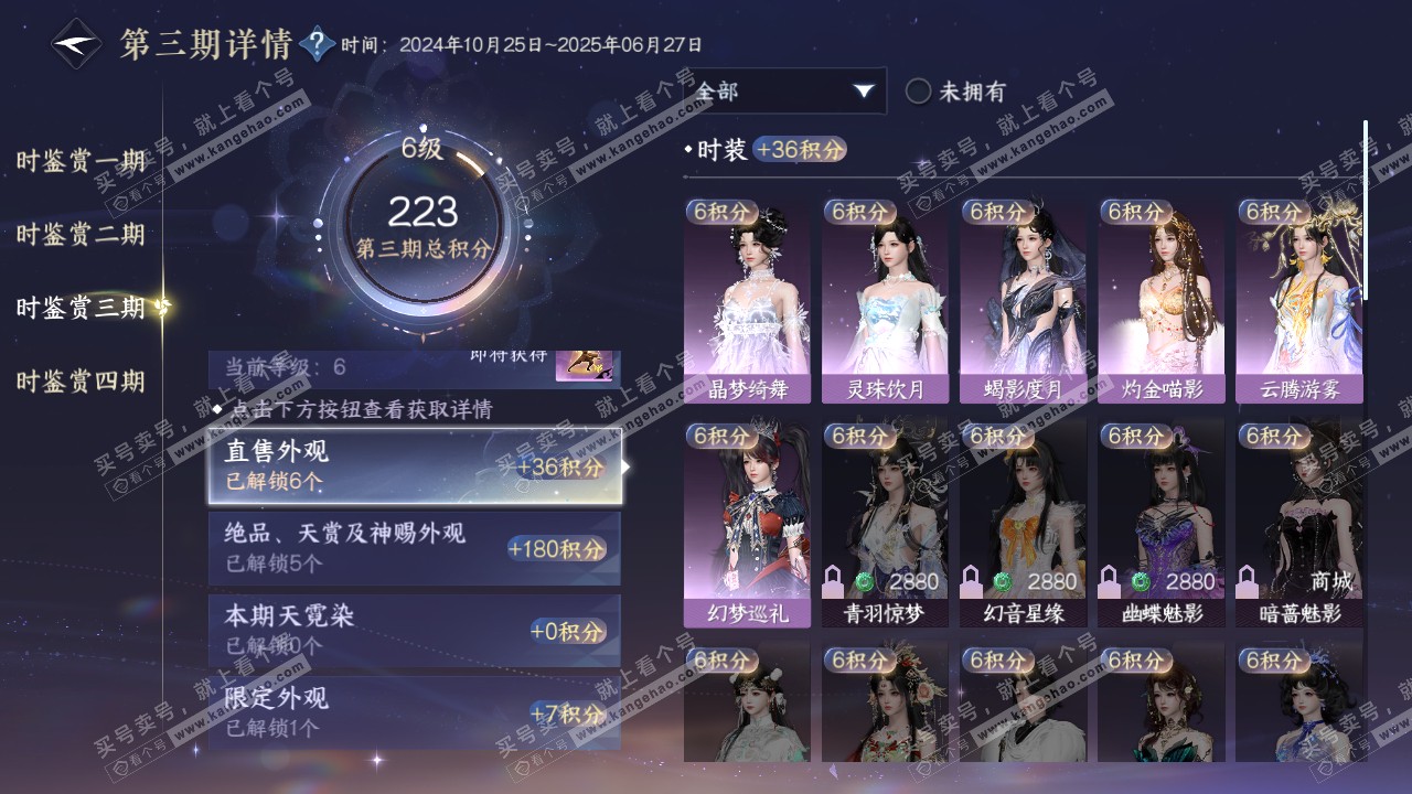 NSH317432逆水寒手游账号详情图34 NSH317432逆水寒手游账号详情图34