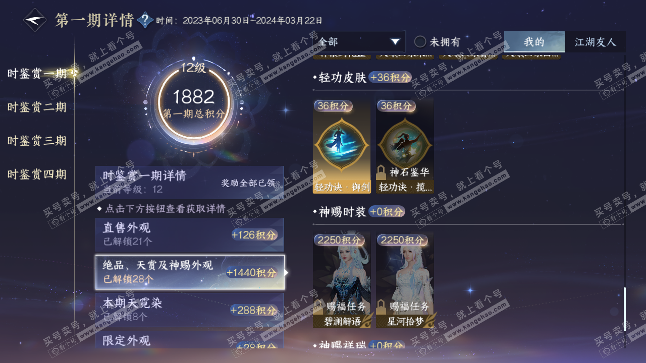 NSH317432逆水寒手游账号详情图26 NSH317432逆水寒手游账号详情图26