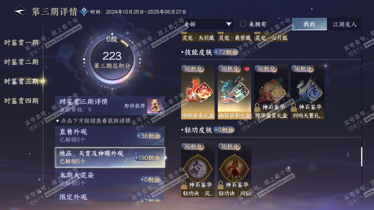 NSH317432逆水寒手游账号详情图29 NSH317432逆水寒手游账号详情图29