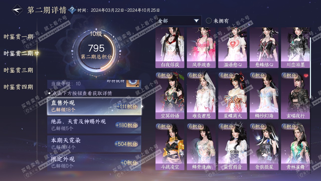 NSH317432逆水寒手游账号详情图32 NSH317432逆水寒手游账号详情图32