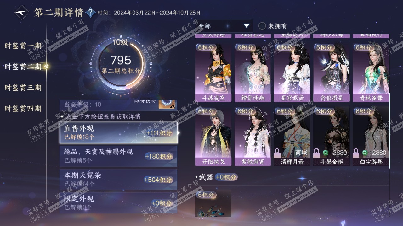 NSH317432逆水寒手游账号详情图33 NSH317432逆水寒手游账号详情图33