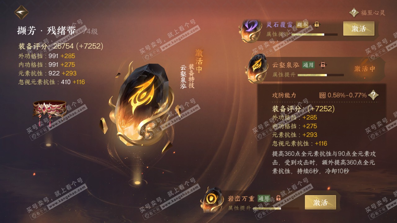 NSH317432逆水寒手游账号详情图38 NSH317432逆水寒手游账号详情图38