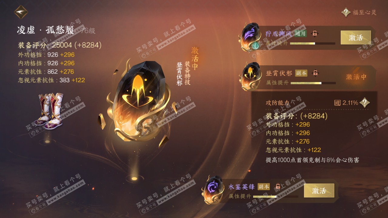 NSH317432逆水寒手游账号详情图39 NSH317432逆水寒手游账号详情图39