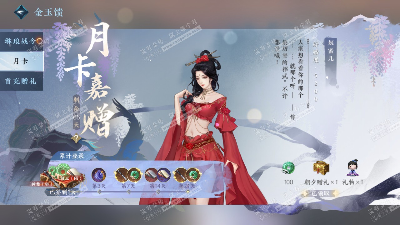 NSH317432逆水寒手游账号详情图50 NSH317432逆水寒手游账号详情图50