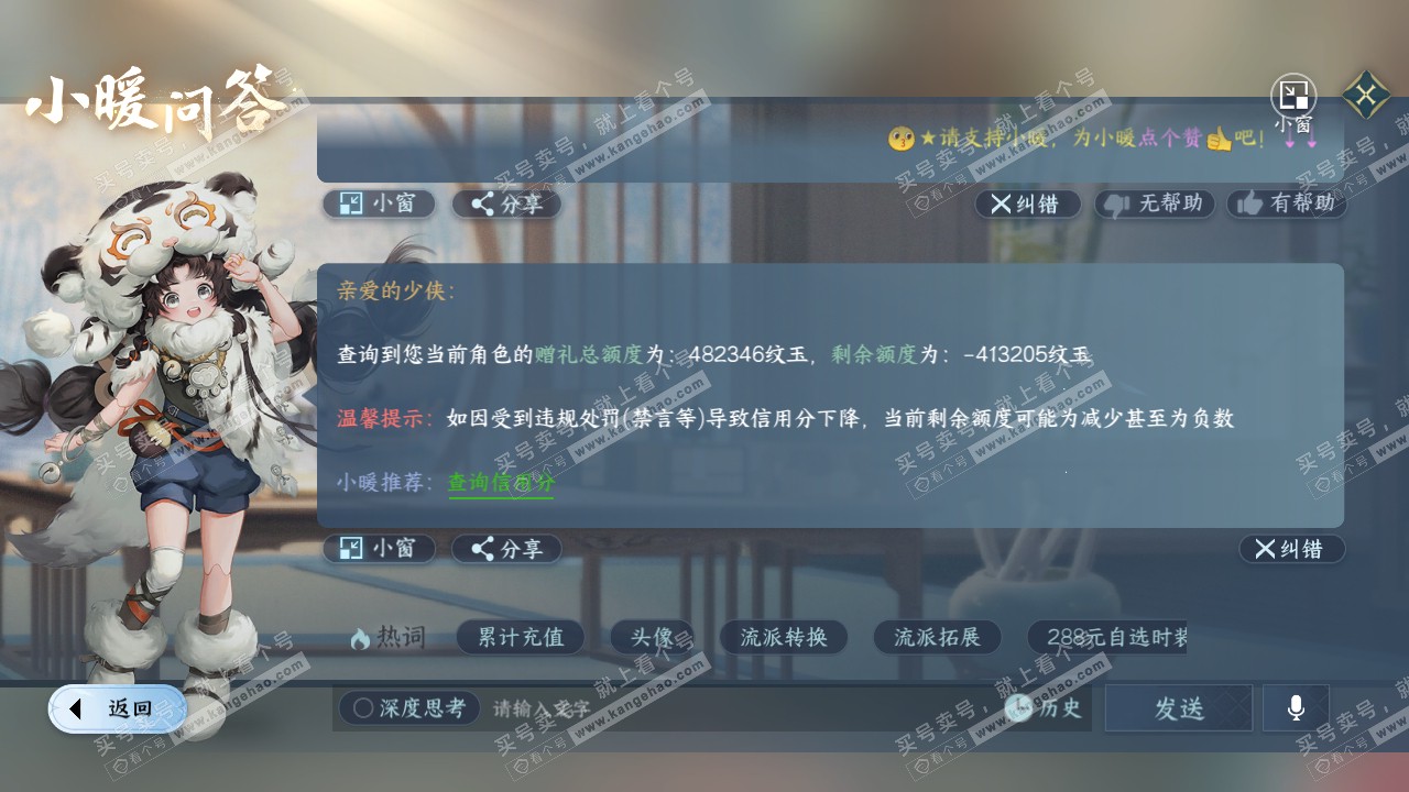 NSH317432逆水寒手游账号详情图54 NSH317432逆水寒手游账号详情图54