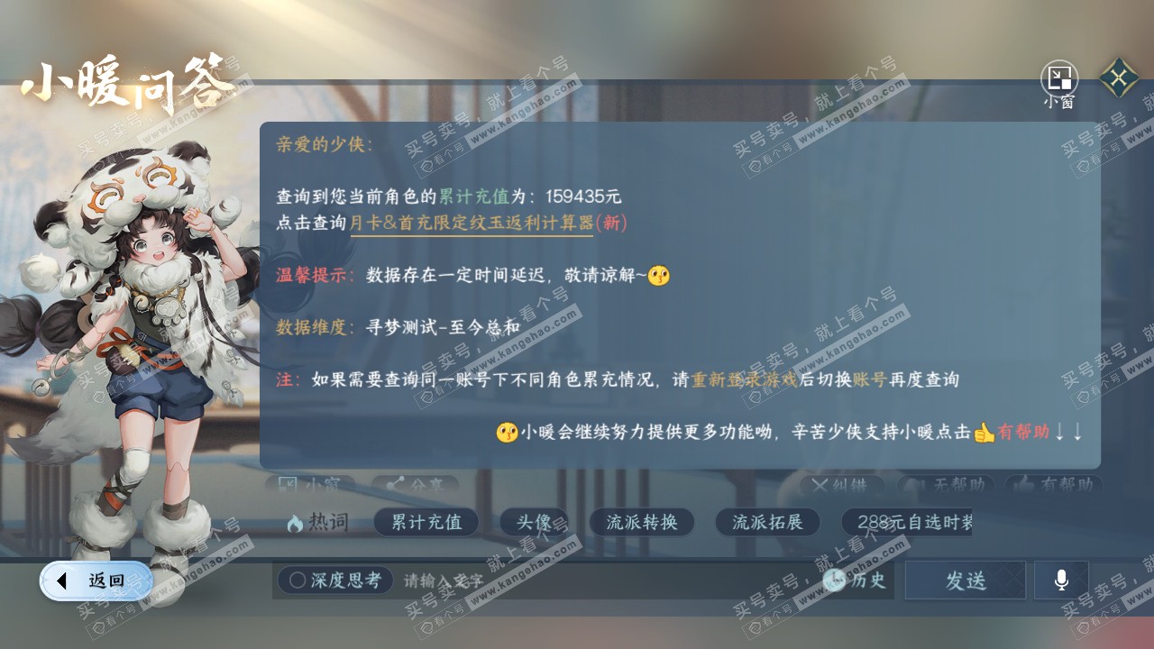 NSH317432逆水寒手游账号详情图55 NSH317432逆水寒手游账号详情图55