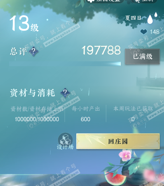 NSH317432逆水寒手游账号详情图51 NSH317432逆水寒手游账号详情图51