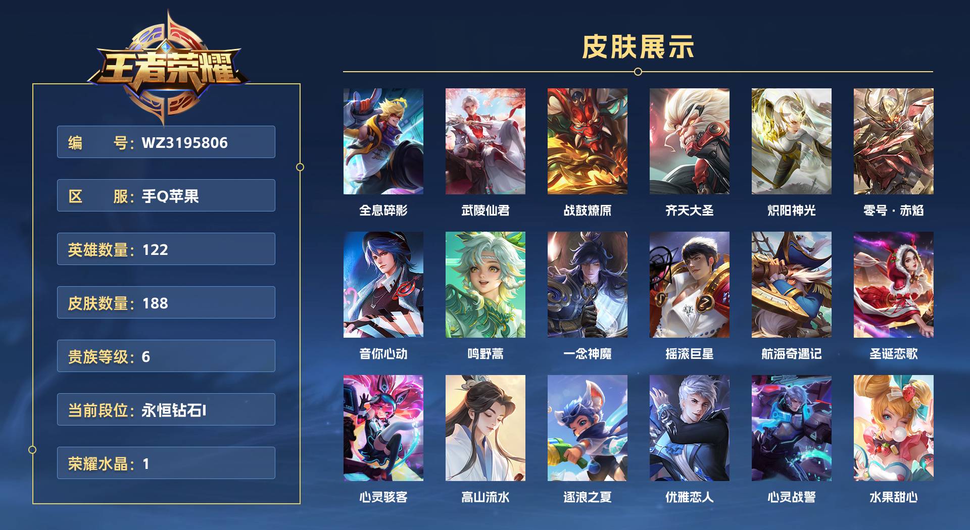 WZ3195806王者荣耀账号详情图1 WZ3195806王者荣耀账号详情图1