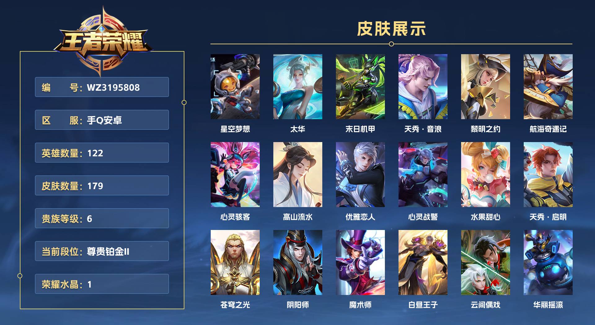 WZ3195808王者荣耀账号详情图1 WZ3195808王者荣耀账号详情图1