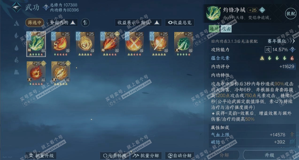 NSH317433逆水寒手游账号详情图2 NSH317433逆水寒手游账号详情图2