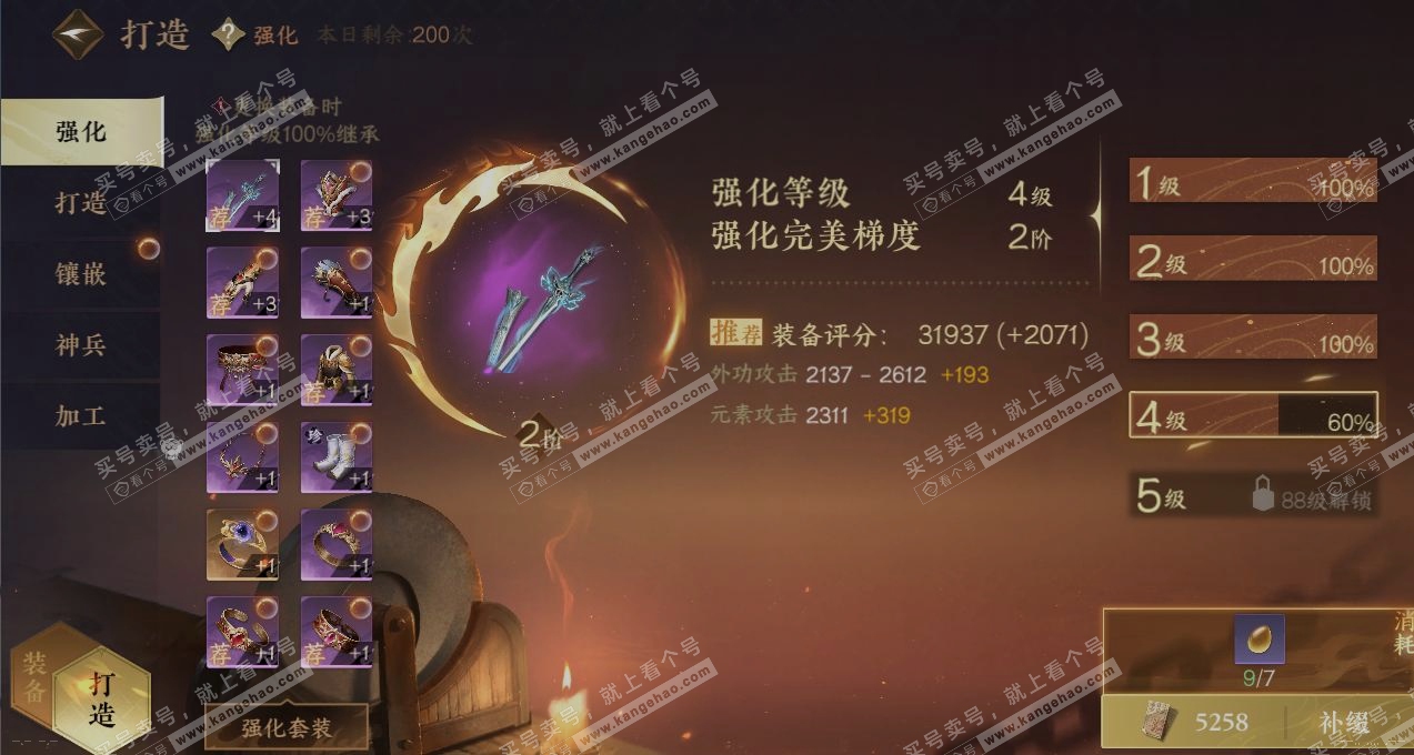 NSH317433逆水寒手游账号详情图4 NSH317433逆水寒手游账号详情图4