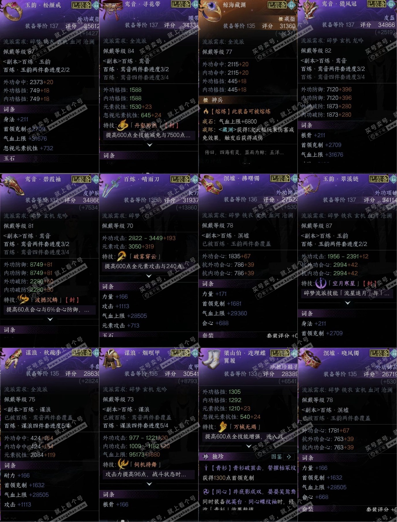 NSH317433逆水寒手游账号详情图10 NSH317433逆水寒手游账号详情图10