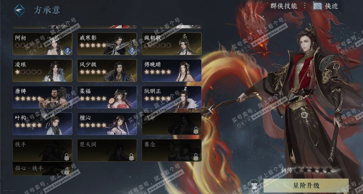 NSH317433逆水寒手游账号详情图18 NSH317433逆水寒手游账号详情图18