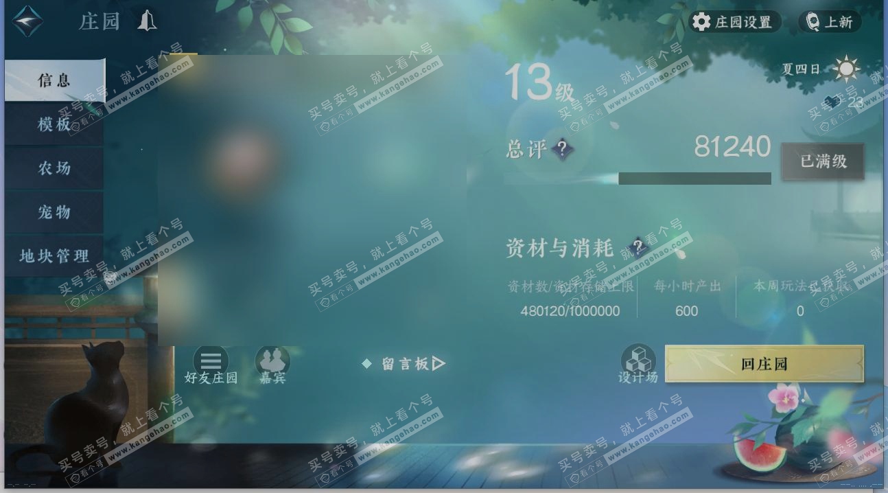 NSH317433逆水寒手游账号详情图27 NSH317433逆水寒手游账号详情图27