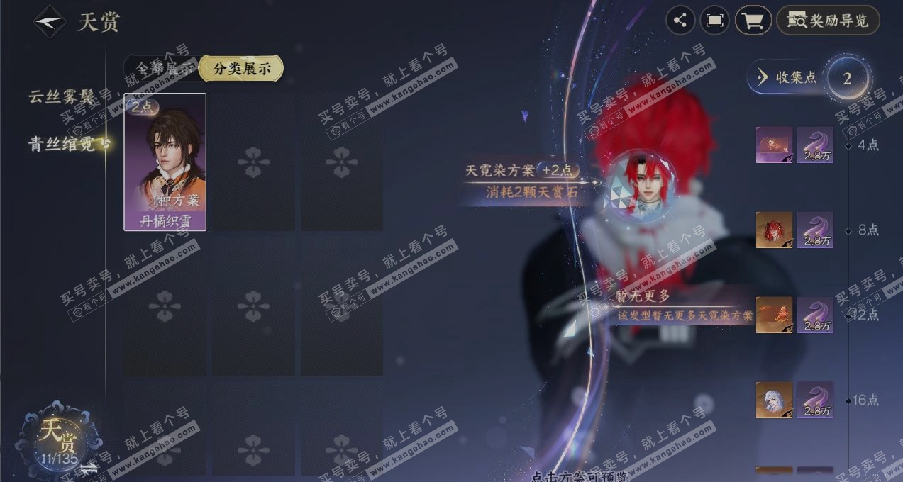 NSH317433逆水寒手游账号详情图28 NSH317433逆水寒手游账号详情图28