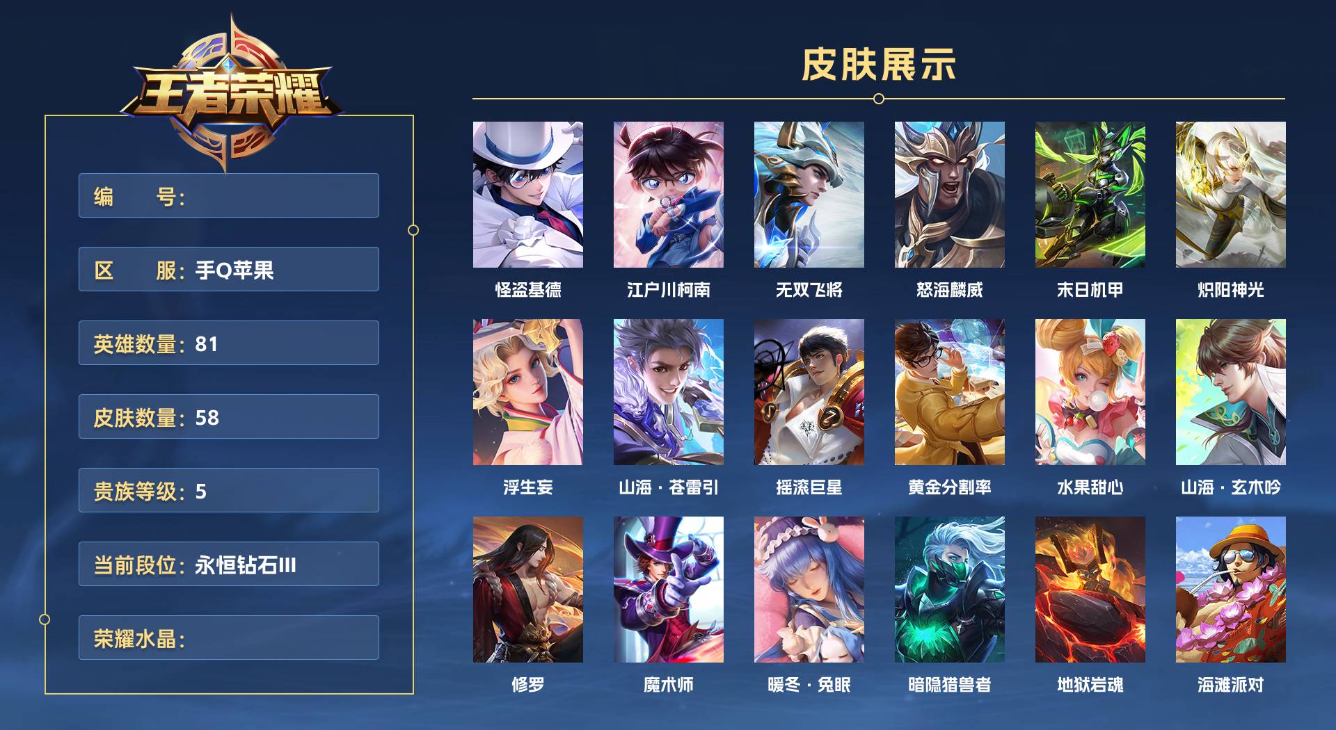 WZ3195930王者荣耀账号详情图1 WZ3195930王者荣耀账号详情图1