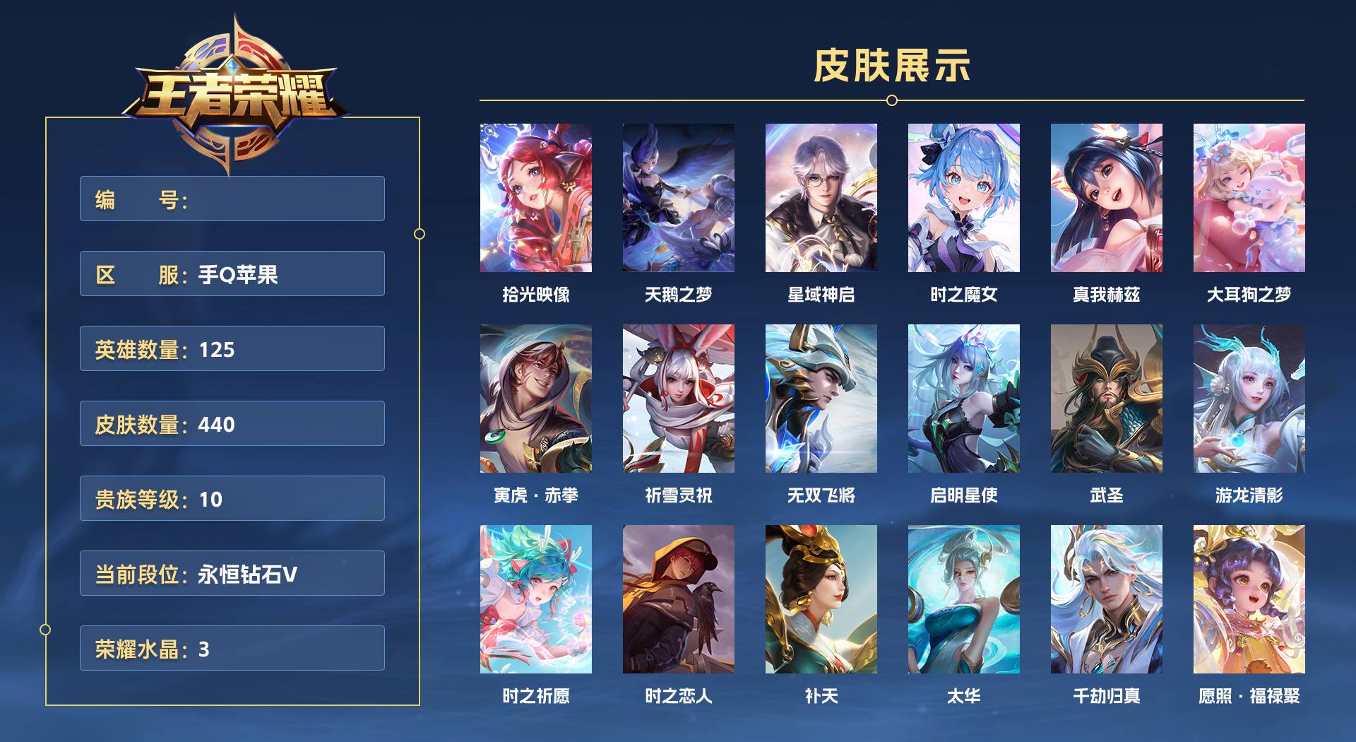 WZ3195944王者荣耀账号详情图1 WZ3195944王者荣耀账号详情图1