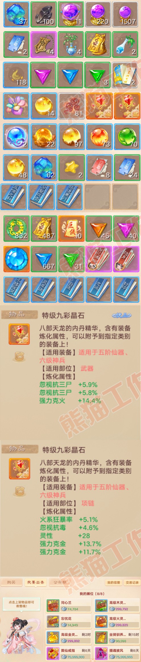93361大话西游账号详情图8 93361大话西游账号详情图8
