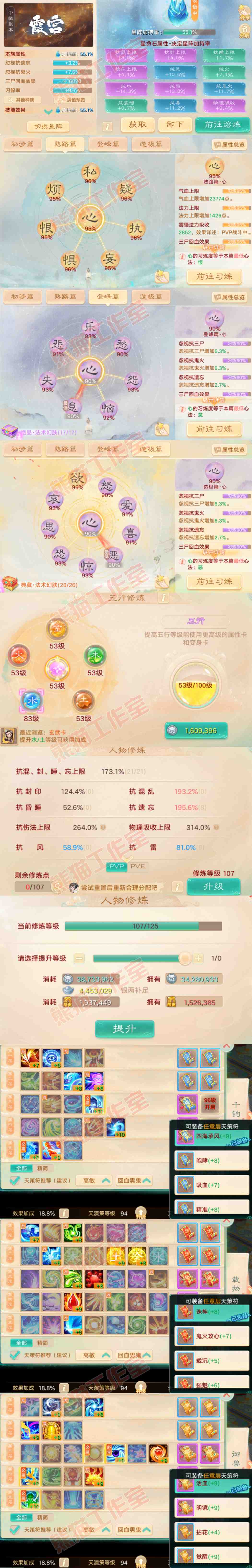 93361大话西游账号详情图3 93361大话西游账号详情图3