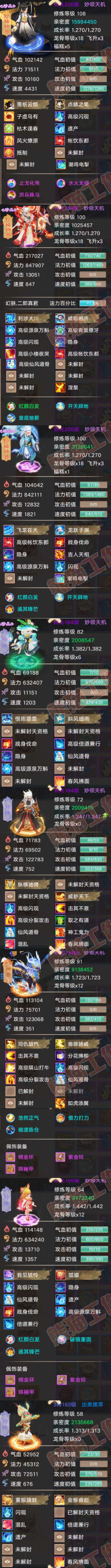93361大话西游账号详情图6 93361大话西游账号详情图6