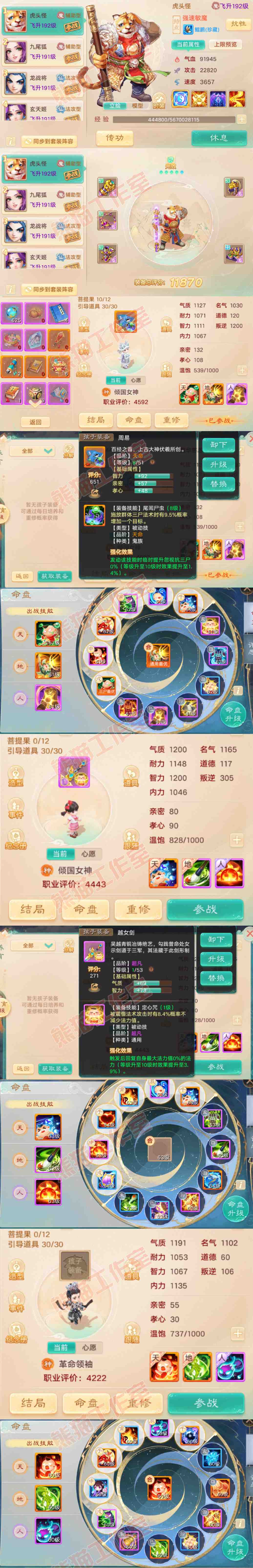 93361大话西游账号详情图11 93361大话西游账号详情图11