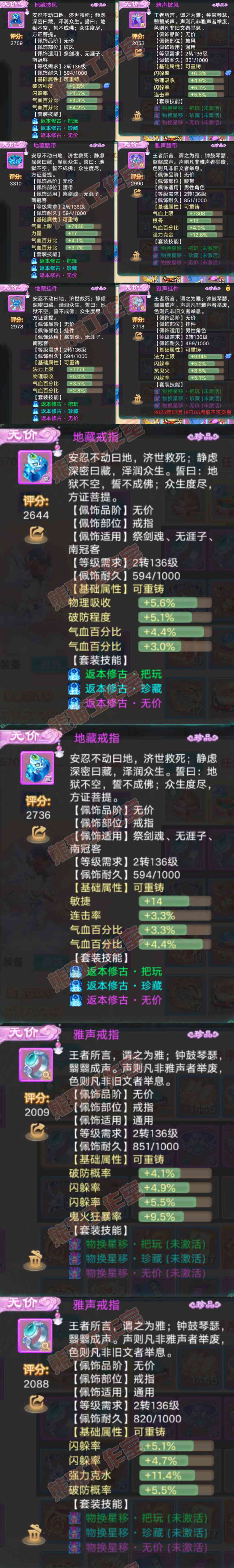 93361大话西游账号详情图5 93361大话西游账号详情图5