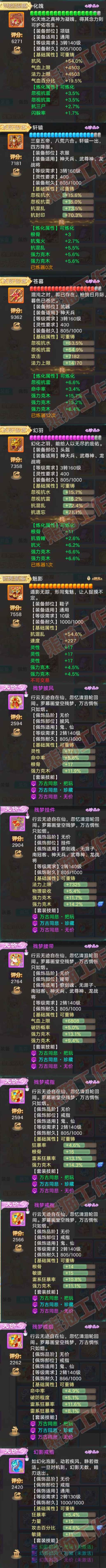 76685大话西游账号详情图4 76685大话西游账号详情图4
