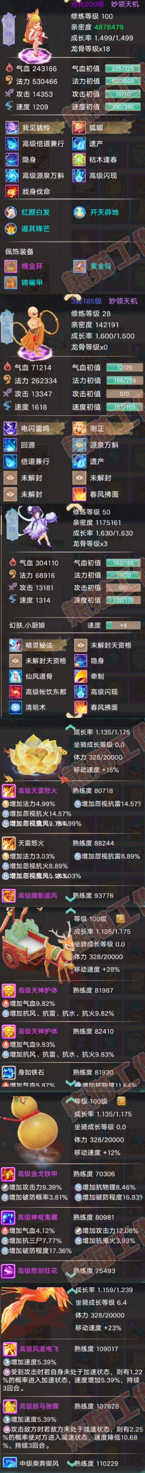 76685大话西游账号详情图6 76685大话西游账号详情图6