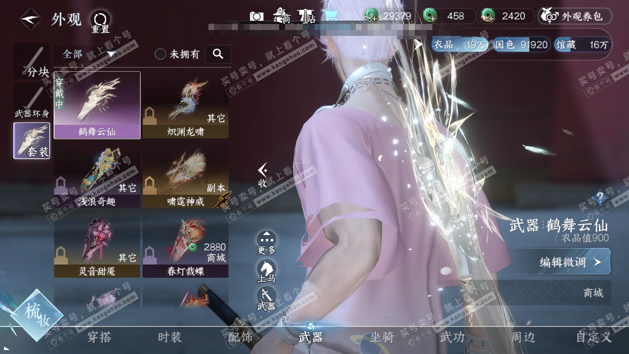 NSH317435逆水寒手游账号详情图8 NSH317435逆水寒手游账号详情图8