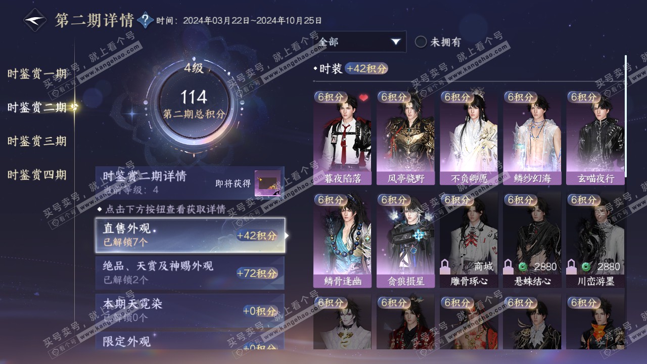 NSH317435逆水寒手游账号详情图19 NSH317435逆水寒手游账号详情图19