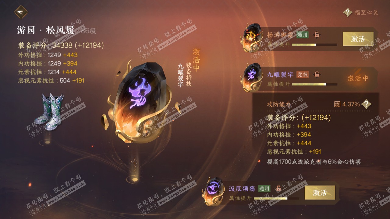 NSH317435逆水寒手游账号详情图26 NSH317435逆水寒手游账号详情图26