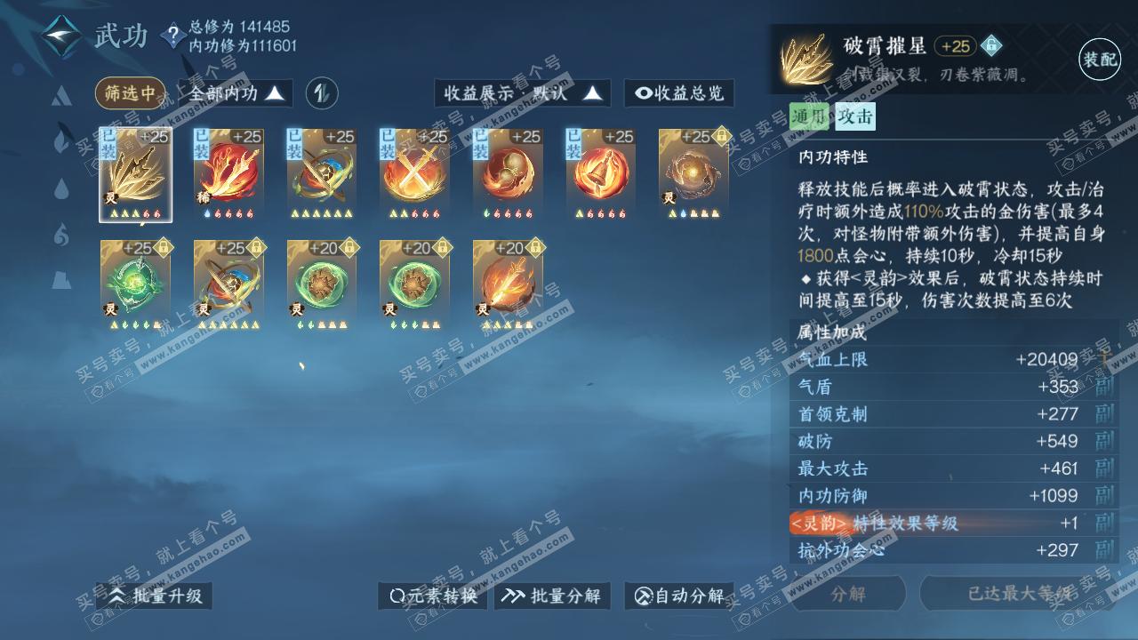 NSH317435逆水寒手游账号详情图31 NSH317435逆水寒手游账号详情图31