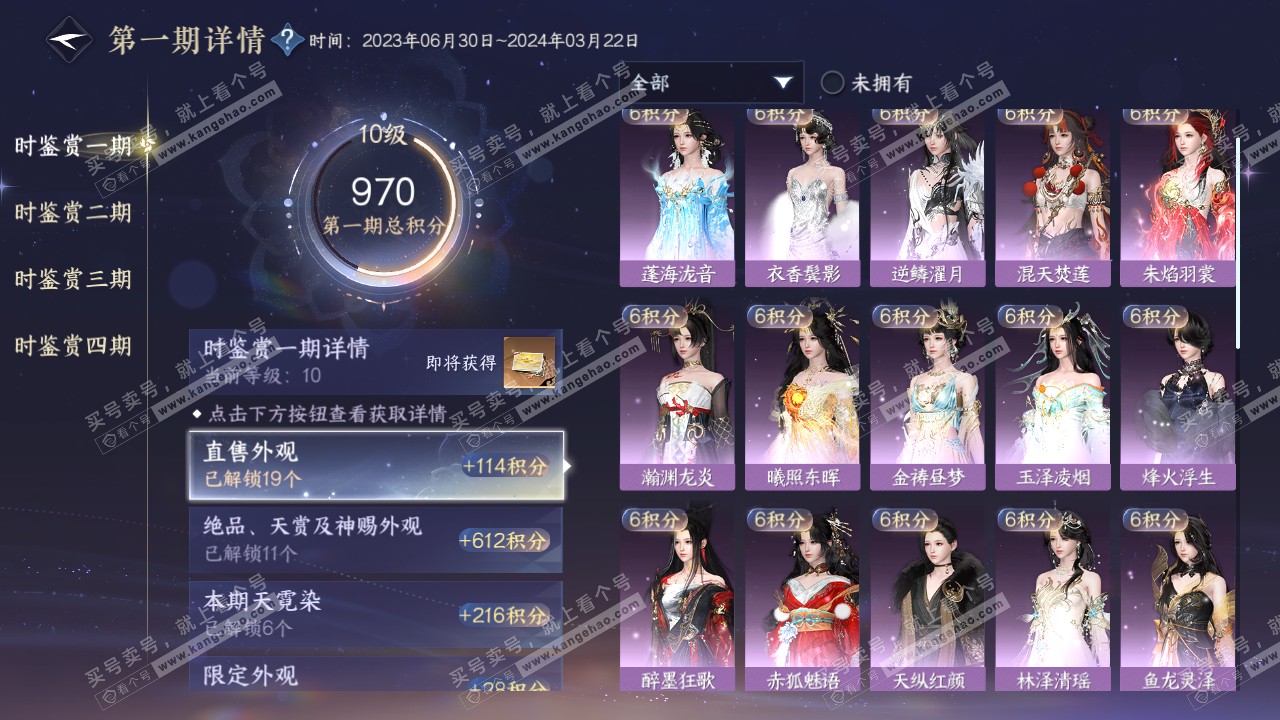 NSH317437逆水寒手游账号详情图22 NSH317437逆水寒手游账号详情图22