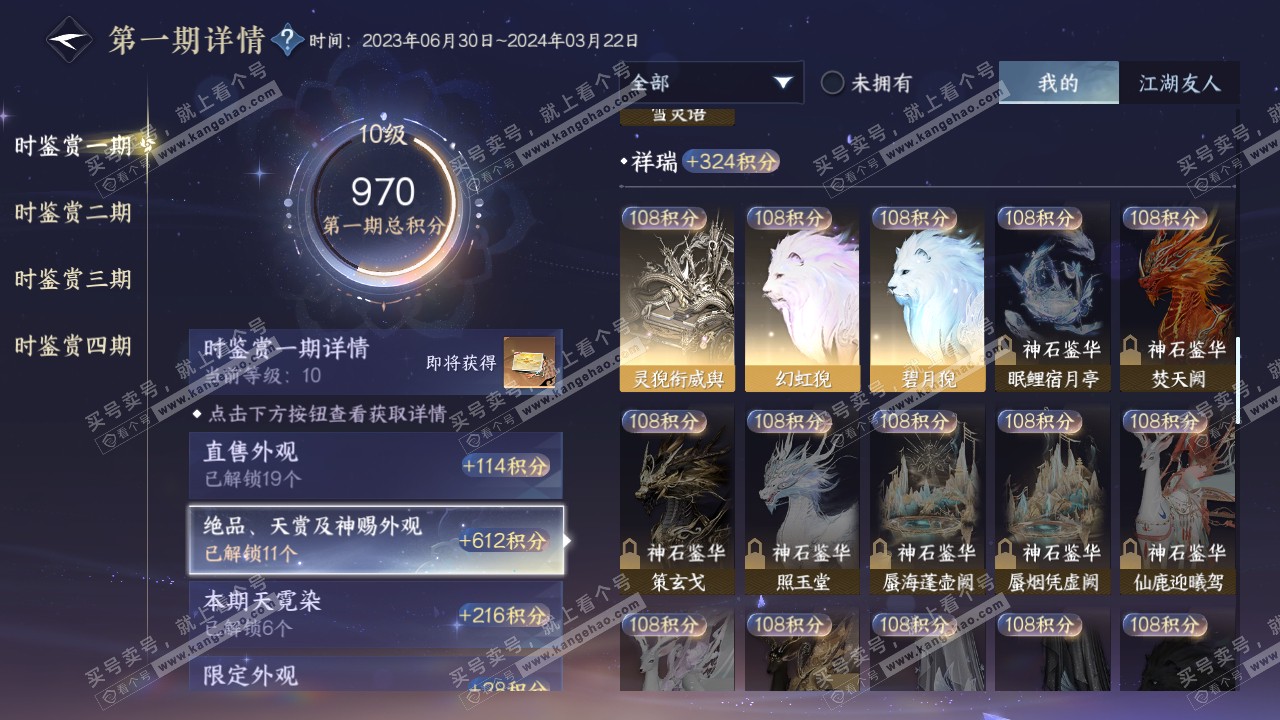NSH317437逆水寒手游账号详情图19 NSH317437逆水寒手游账号详情图19