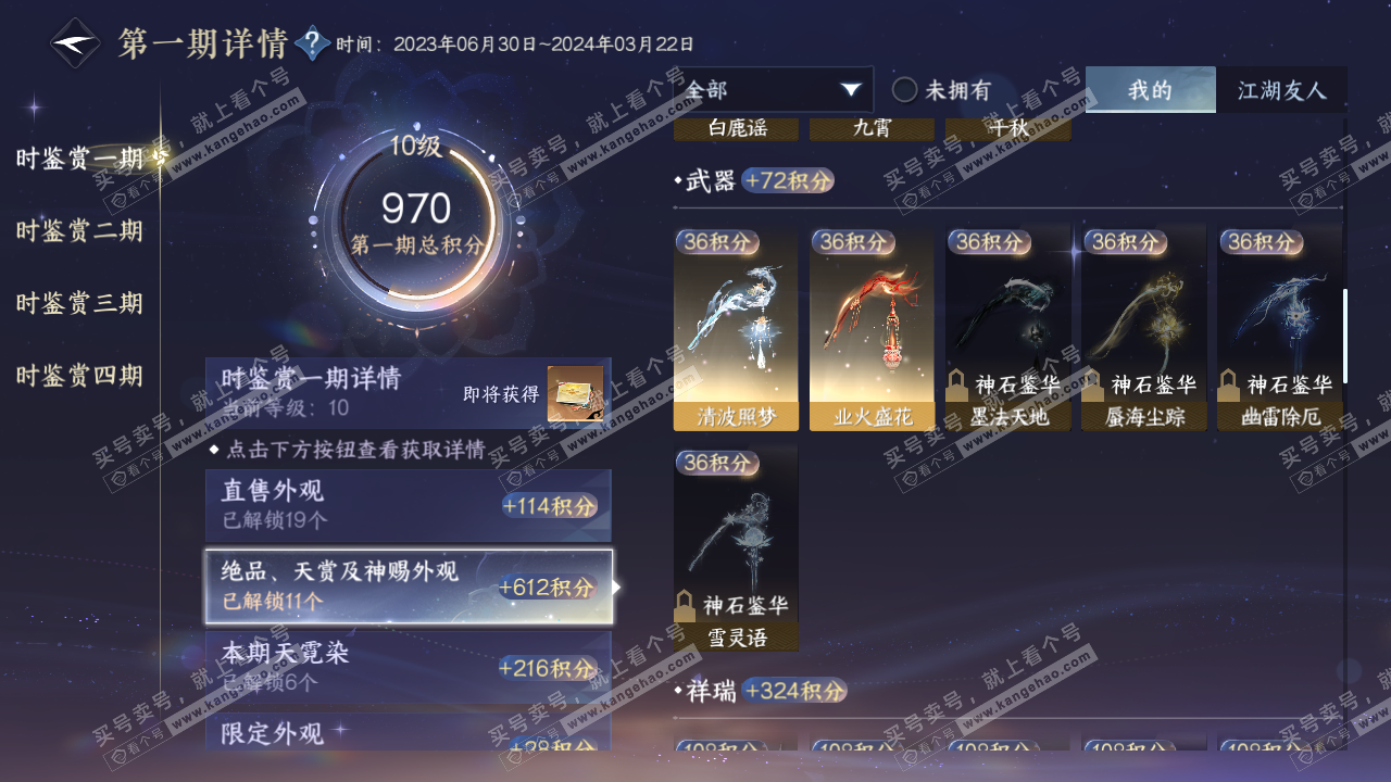 NSH317437逆水寒手游账号详情图18 NSH317437逆水寒手游账号详情图18