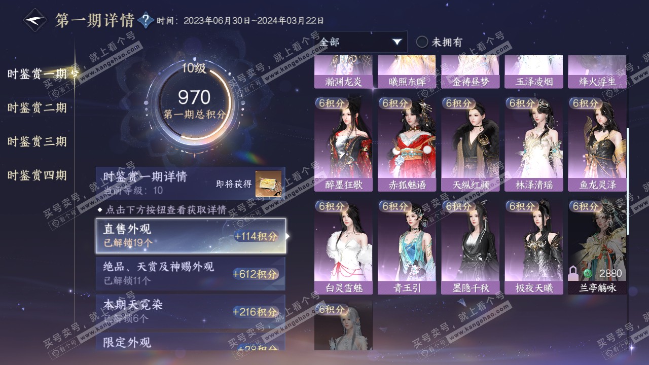 NSH317437逆水寒手游账号详情图23 NSH317437逆水寒手游账号详情图23