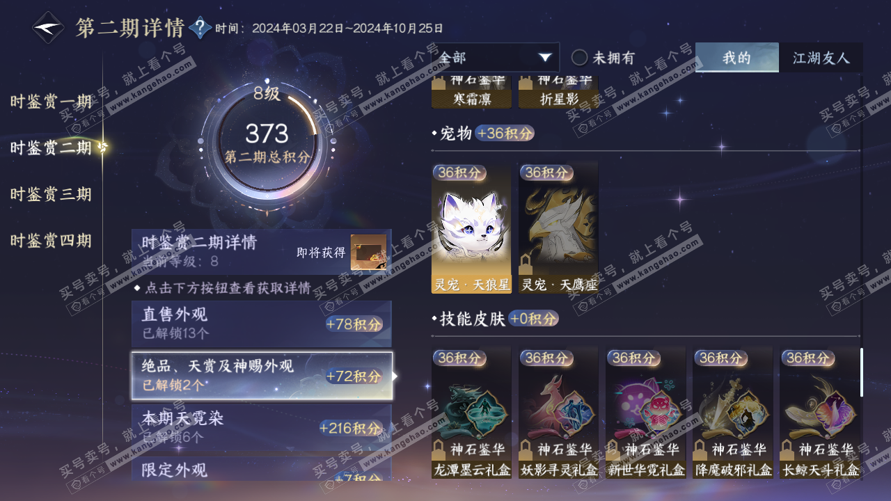 NSH317437逆水寒手游账号详情图21 NSH317437逆水寒手游账号详情图21