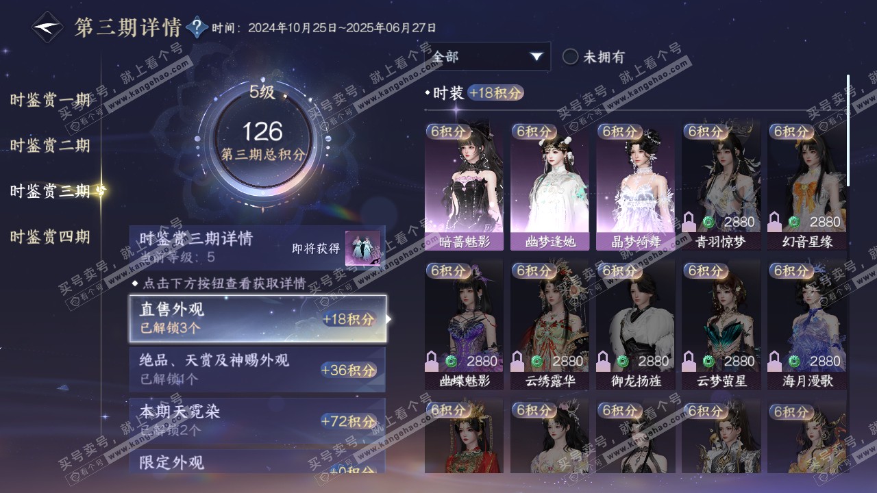 NSH317437逆水寒手游账号详情图25 NSH317437逆水寒手游账号详情图25