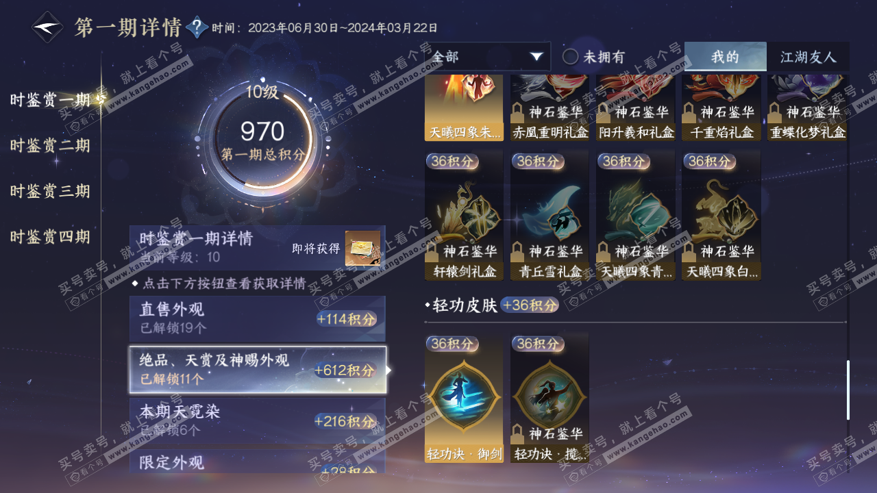 NSH317437逆水寒手游账号详情图20 NSH317437逆水寒手游账号详情图20