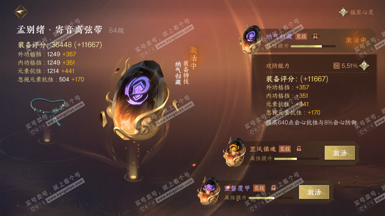 NSH317437逆水寒手游账号详情图29 NSH317437逆水寒手游账号详情图29